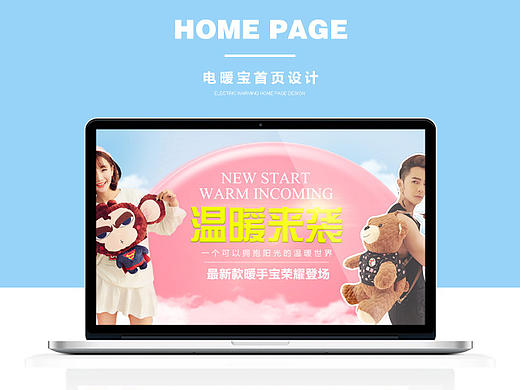 暖手宝首页一枚  还望大神勿喷