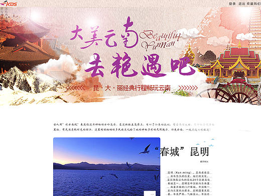 云南旅游专题（个人主页-ZMTg1ODA2MTY=） - 运营设计 - 站酷设计师沐沐设计原创素材 - 站酷ZCOOL