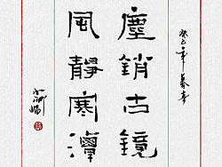 最近的一些字