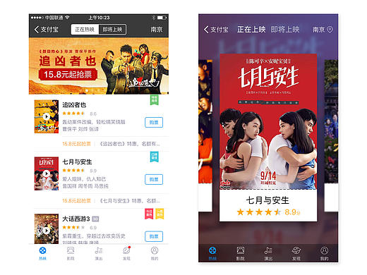 支付宝—淘票票界面重设计