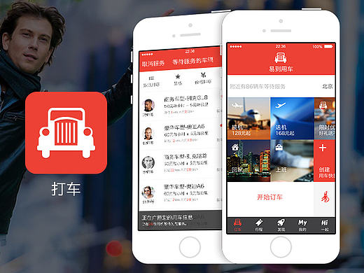 打车软件APP界面设计