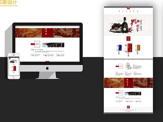 企业站改版设计—孔府家酒企业站