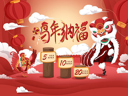 新年首页