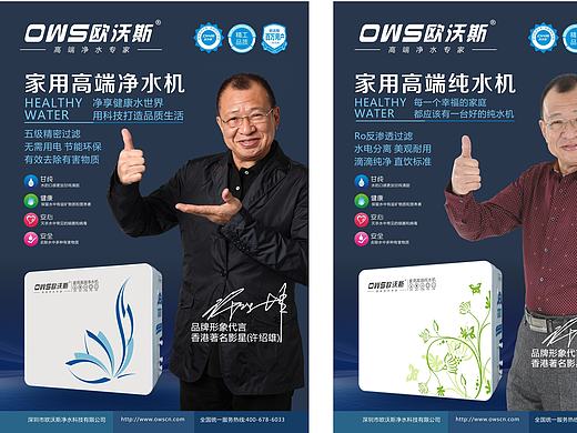 欧沃斯净水器净水机海报