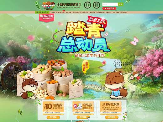 食品坚果专题页