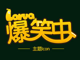 臭屁蟲主題Icon