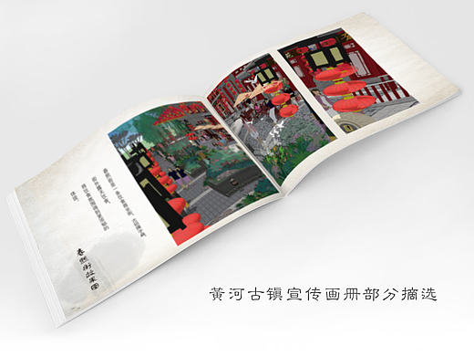 温泉古镇画册设计
