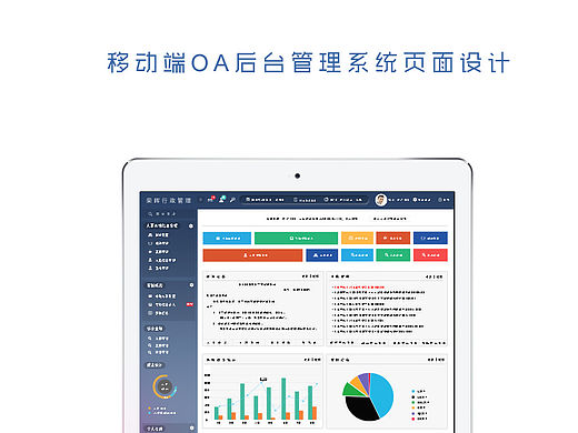 OA系统页面设计