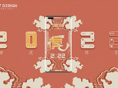 华为主题大赛创作——《寅虎将至》