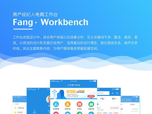 经纪人_工作台APP_页面展示