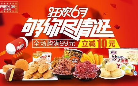零食篇 零食 海报 京东618海报
