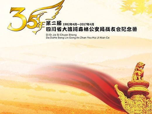 乐山战友聚会纪念册制作|乐山退伍军人战友聚会纪念册