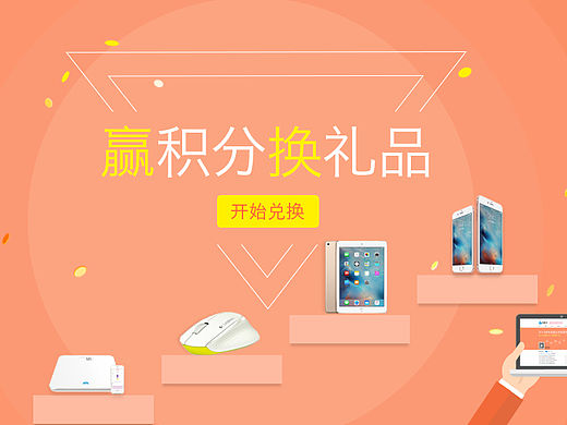 积分兑换