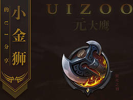 游戏UI