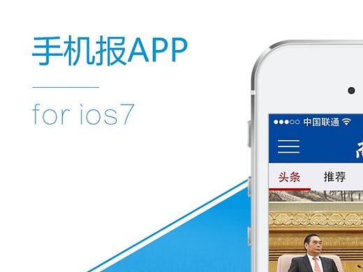 手机报APP界面设计