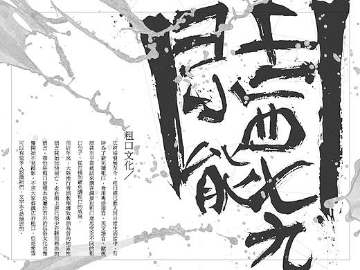 五字箴言－広府粗口
