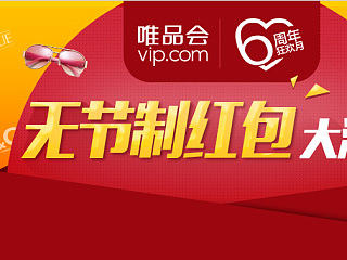 唯品会红包页面