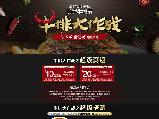牛排节专题页