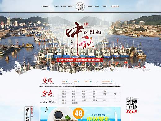 淘宝天猫活动促销首页设计 中秋专题页面 食品 海产品 舟山海鲜首页 带鱼 海鲜 中秋佳节