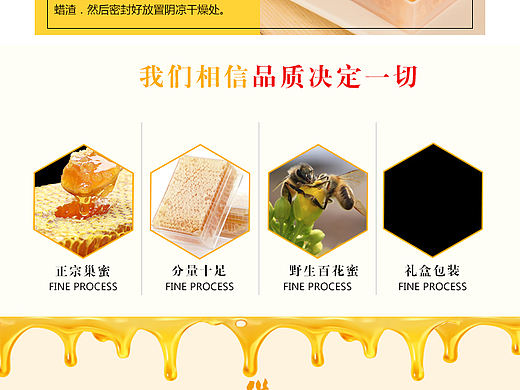 蜂巢蜜产品详情页(18年作品)