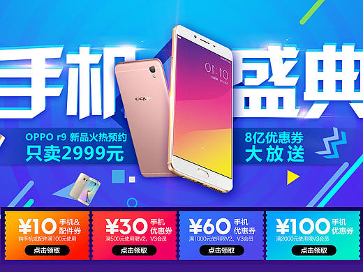 手机盛典（个人主页-ZMTgzMjI0NzY=） - 运营设计 - 站酷设计师速度与激情7原创素材 - 站酷ZCOOL