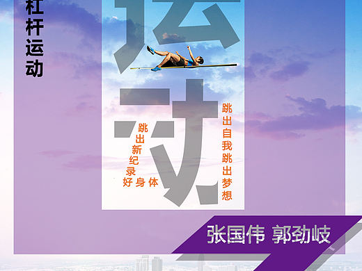 运动海报