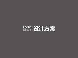 公司logo设计提案