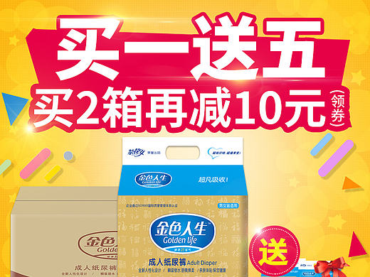 淘宝天猫商城主图 成人纸尿裤/成人纸尿片 直通车图 关联海报