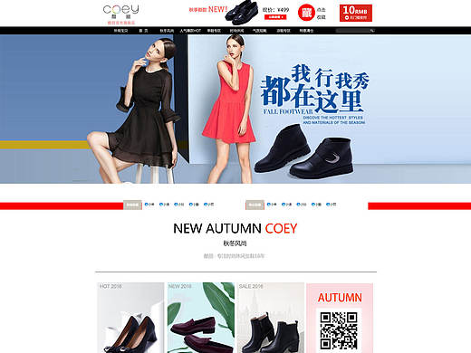 酷丽女鞋页面