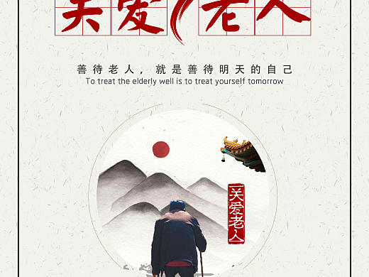 关爱老人（个人主页-ZNDI1NjE2MzI=） - 海报 - 站酷设计师小静吖原创素材 - 站酷ZCOOL