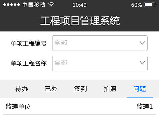 项目管理APP