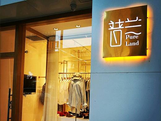 女装店简约logo设计