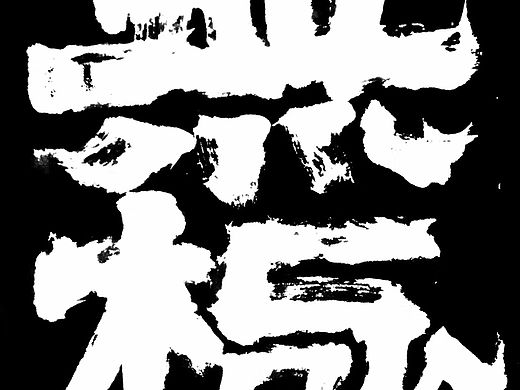 国潮
