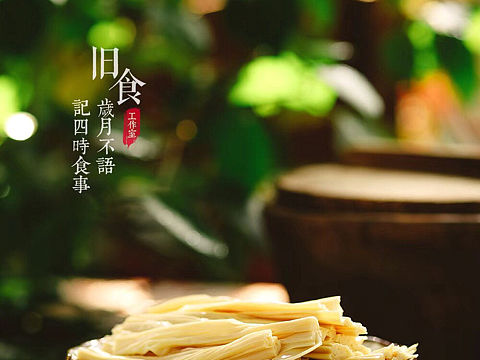 鲜腐竹，三竖三横。