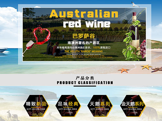 红酒首页