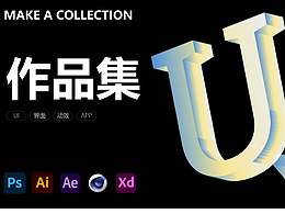 UI作品集