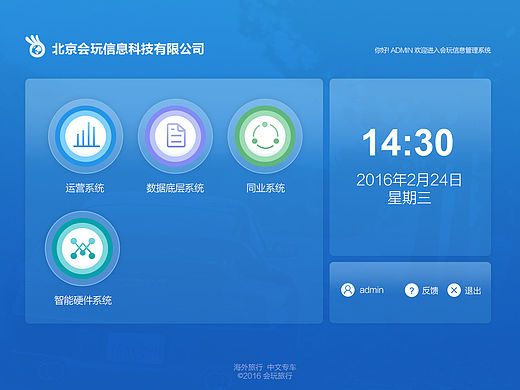 公司管理系统