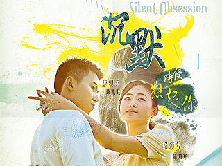 微电影【沉默时候想起你】silent obsession {海报+明信片合集}（个人主页-ZNTMwMzAwMA==） - 海报 - 站酷设计师ClaireJ阿章原创素材 - 站酷ZCOOL