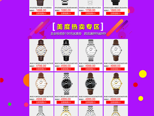 全球购周年庆活动专题