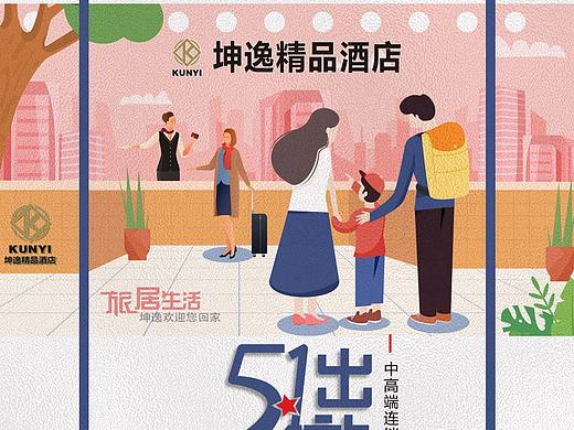 五一海報(bào)（個(gè)人主頁-ZNDQ0NTA3NDA=） - 品牌 - 站酷設(shè)計(jì)師火焰和自由者原創(chuàng)素材 - 站酷ZCOOL