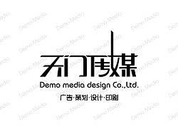 天门传媒设计有限公司logo&nbsp;标志&nbsp;标志设计&nbsp;字体设计&nbsp;天门传媒&nbsp;戴高日作品