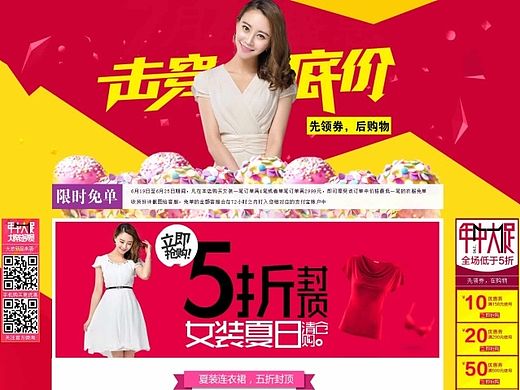年中大促 女装页面