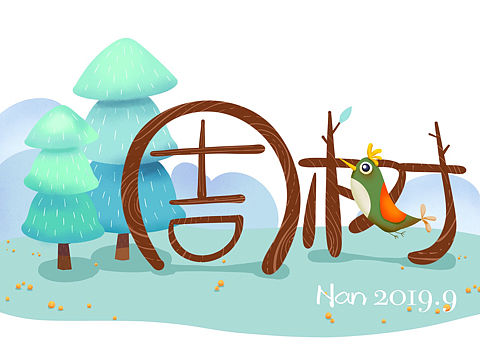 学生名字牌插画