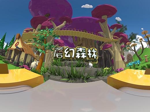 VR版蘑幻森林