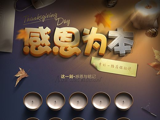 一个电脑网的感恩节专题