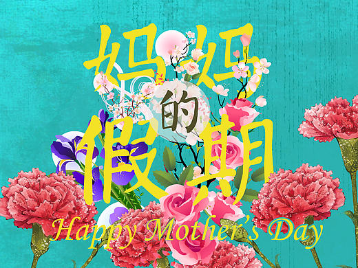 母亲节日旅游海报（个人主页-ZMjE4MTk1MDg=） - 海报 - 站酷设计师猪猪小站原创素材 - 站酷ZCOOL