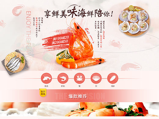 全球生鲜页面