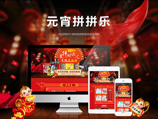 QQ团购/微团购-新年 春节 元宵节拼拼乐专题页面  PC端/手机端