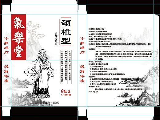膏药包装盒系列