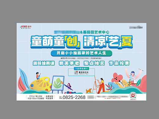 地产暖场活动主KV及周边物料